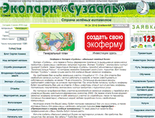 Tablet Screenshot of ecoparki.ru
